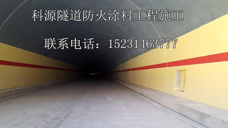隧道防火涂层最优厚度12-16mm