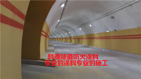 隧道的混凝土墙体为什么需要防火涂料