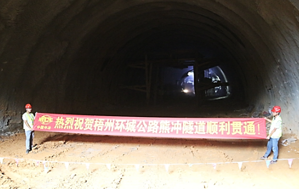 梧州环城高速公路熊冲隧道